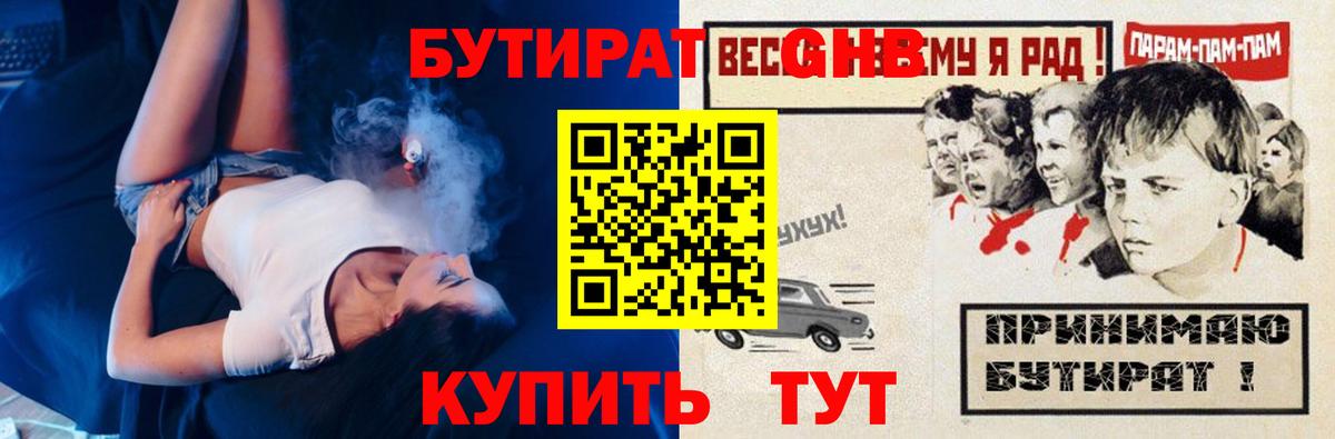 БУТИРАТ  Вход с VPN  Биробиджан  Бутират GHB 
