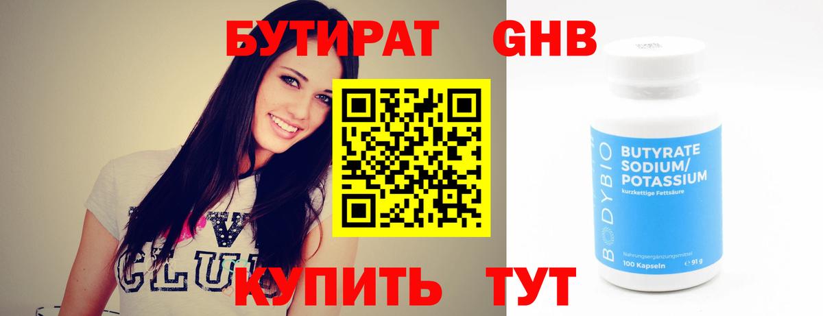 Бутират BDO 33% Биробиджан