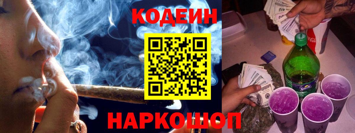 Codein Purple Drank Биробиджан