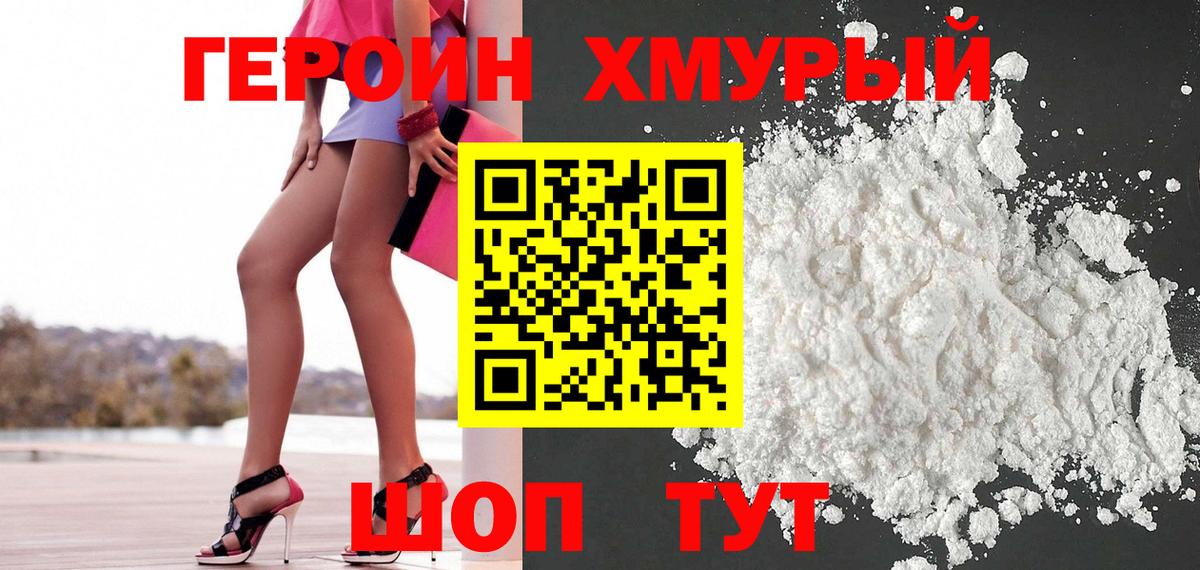ГЕРОИН VHQ  Героин  Биробиджан  Вход с VPN 