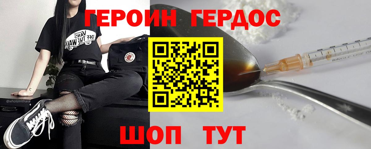 ГЕРОИН герыч Биробиджан