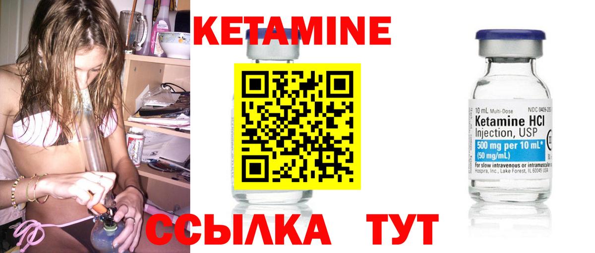 КЕТАМИН ketamine Биробиджан