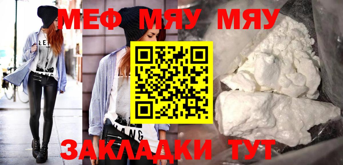 МЕФ  Мефедрон кристаллы  Вход с VPN  МЕФ мука  купить наркотик  Меф  Биробиджан 