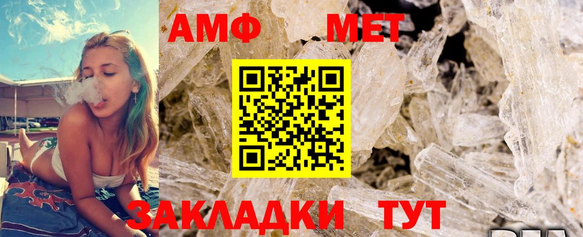 МЕТАМФЕТАМИН кристалл  Вход с VPN  Первитин  МЕТАМФЕТАМИН кристалл  Биробиджан 
