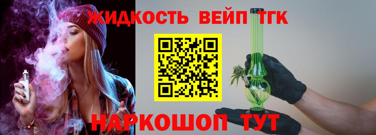 Биробиджан  ТГК вейп  цена   Вход с VPN  ТГК концентрат 